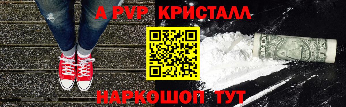A-PVP крисы CK Советский