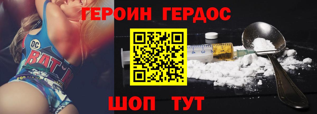 ГЕРОИН хмурый Советский
