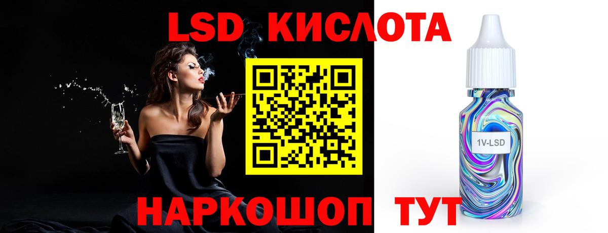 ЛСД экстази кислота  LSD-25 экстази кислота  Советский  Вход с VPN 
