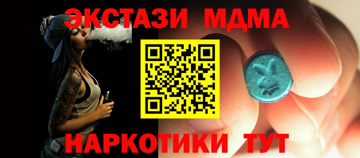 МДМА  МДМА кристаллы  МДМА crystal  Вход с VPN  Советский 